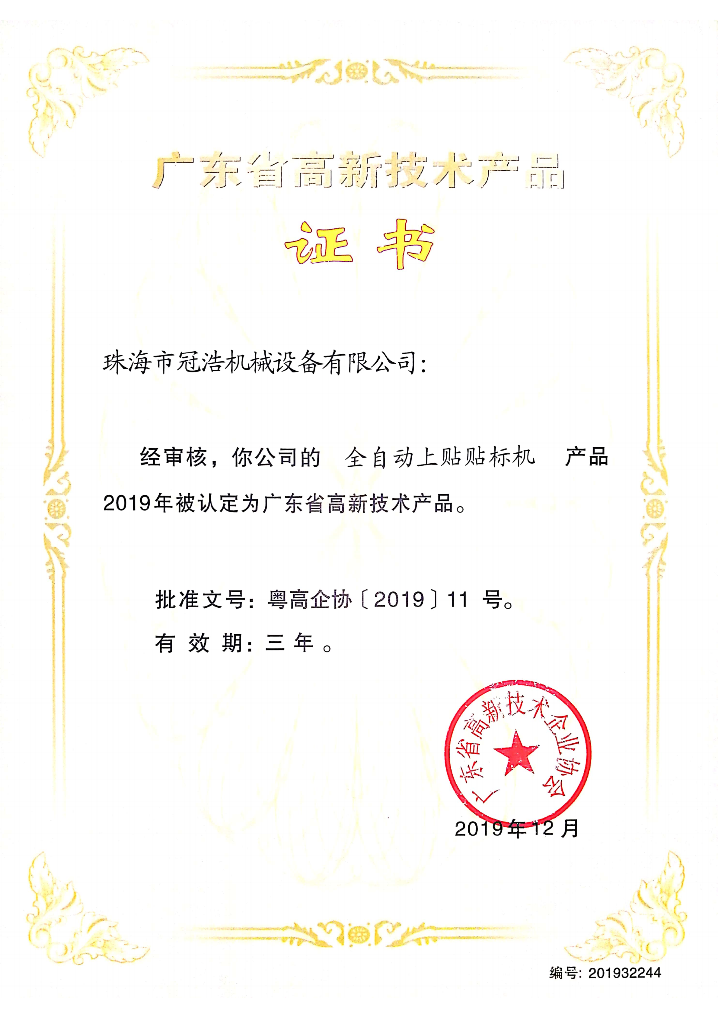 廣東省高新技術(shù)產(chǎn)品自動(dòng)輸送機