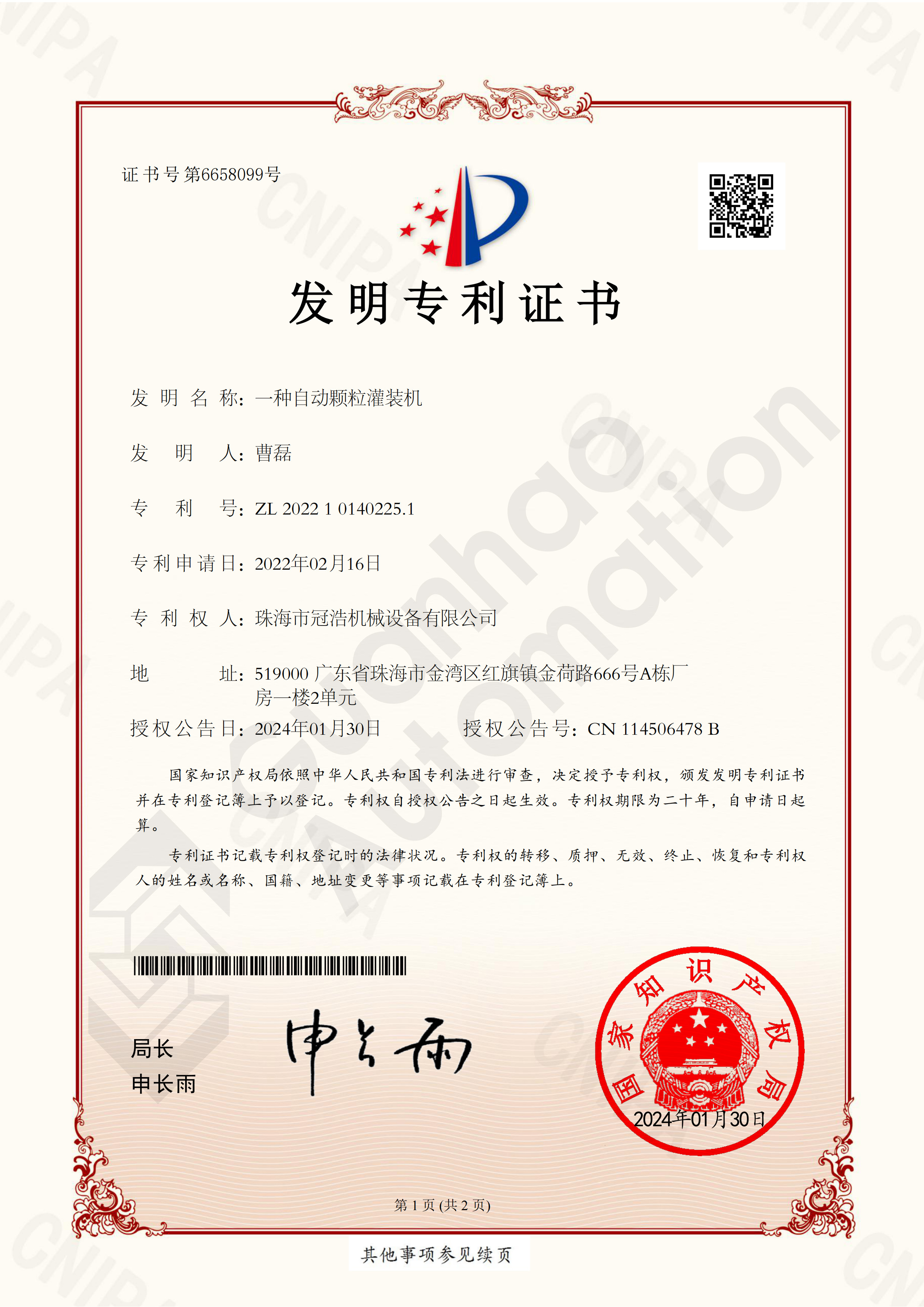 自動(dòng)顆粒灌裝機發(fā)明專(zhuān)利證書(shū) 
