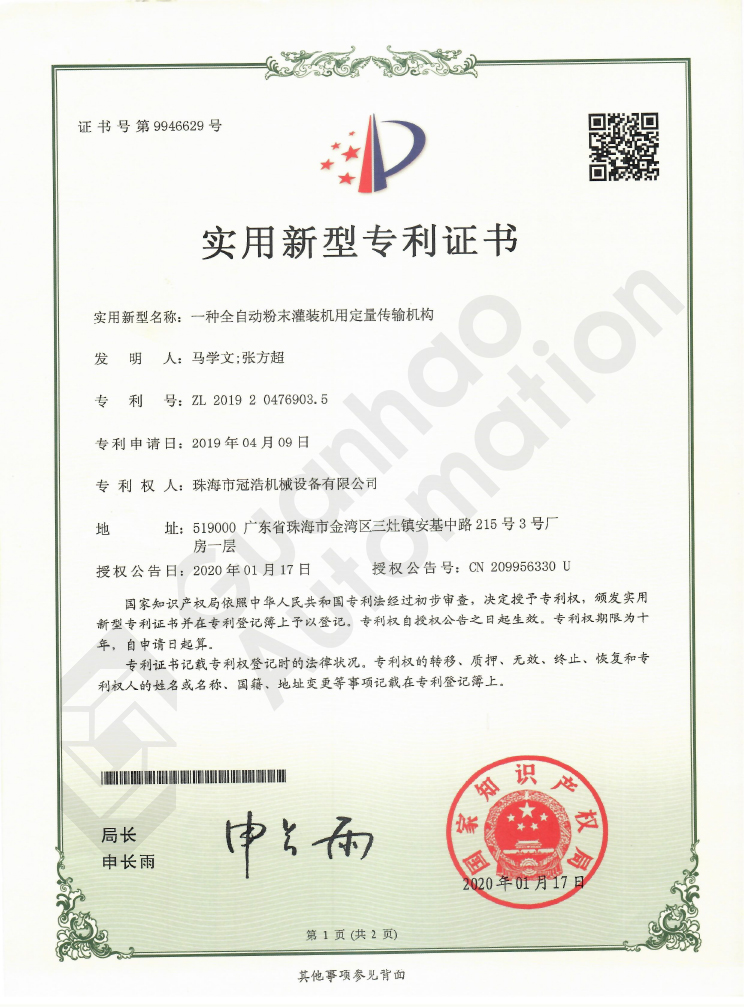 全自動(dòng)粉末灌裝機用定量傳輸機