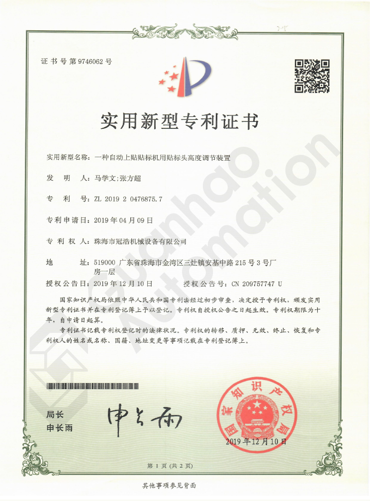 自動(dòng)上貼貼標機用貼標頭高度調節裝置