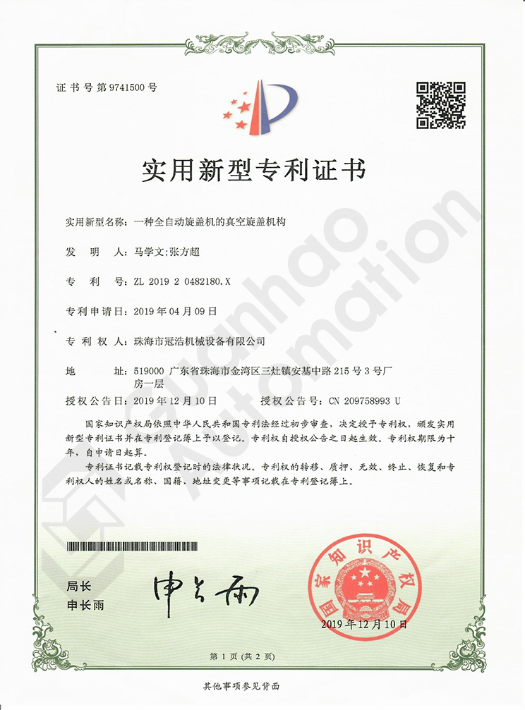 全自動(dòng)旋蓋機的真空旋蓋機